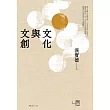 文化與文創