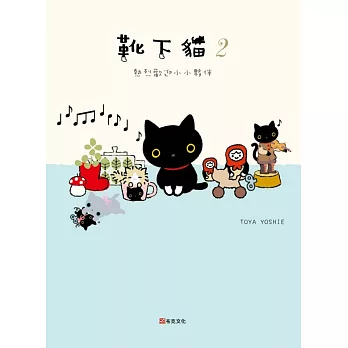 靴下貓2:熱烈歡迎小小夥伴