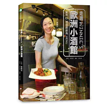 走進WINNIE’S歐洲小酒館:歐陸10國超級經典MENU