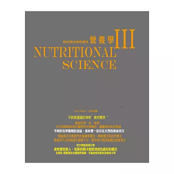 食在營養學3:食材裡的神奇療效