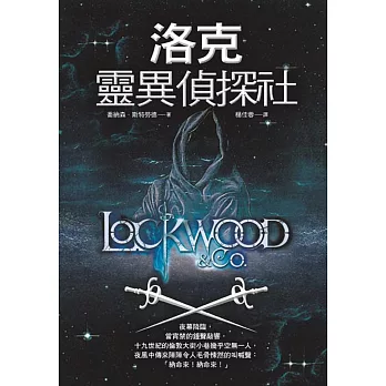 洛克靈異偵探社