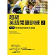 超級英語閱讀訓練2:FUN學美國英語課本精選(16K彩色軟皮精裝+1MP3)