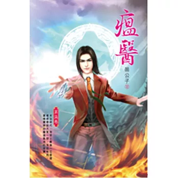 瘟醫07四轉化嬰