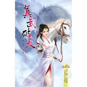 真武破天05劍帝降臨