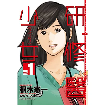 研修醫少女 1