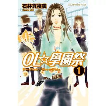 OL☆學園祭~BonClair☆ShowGuts 1