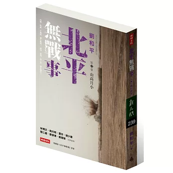 北平無戰事 第二卷:山高月小