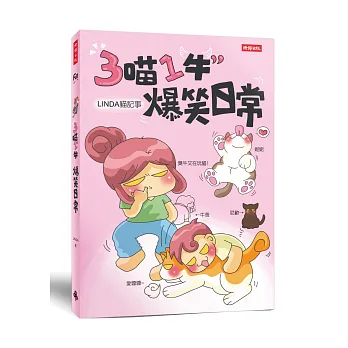 3喵1牛,爆笑日常/Linda貓記事