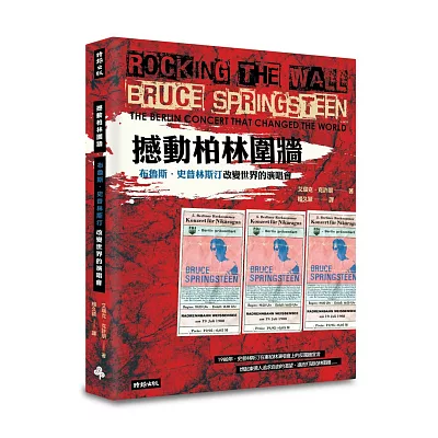 撼動柏林圍牆:布魯斯.史普林斯汀改變世界的演唱會