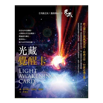 光藏覺醒卡(含書、牌陣紙、及牌卡108張)