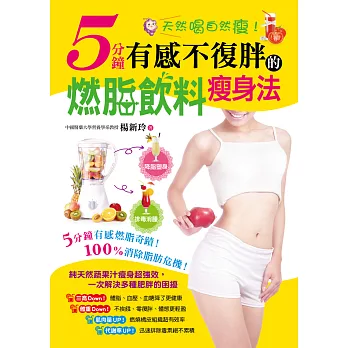 天然喝自然瘦!5分鐘有感不復胖的燃脂飲料瘦身法