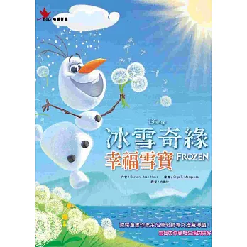 冰雪奇緣:幸福雪寶