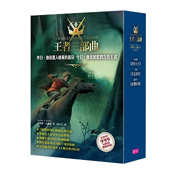 王者三部曲套書(全3冊)
