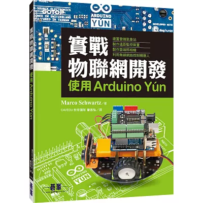實戰物聯網開發:使用Arduino Yun
