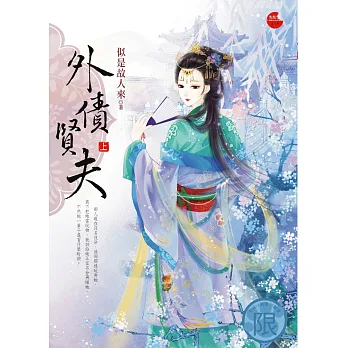 外債賢夫 上