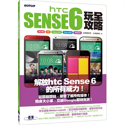 htc Sense 6玩全攻略（htc M8、E8、Desire 816、One mini2、蝴蝶機2全機種適用）