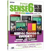 htc Sense 6玩全攻略（htc M8、E8、Desire 816、One mini2、蝴蝶機2全機種適用）