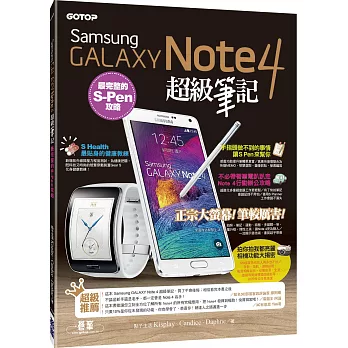 Samsung GALAXY Note 4超級筆記:最完整的S-Pen攻略