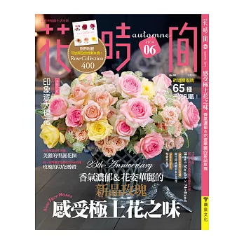 花時間06: 感受極上花之味.香氣濃郁&花姿華麗的新品玫瑰
