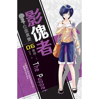 影傀者06