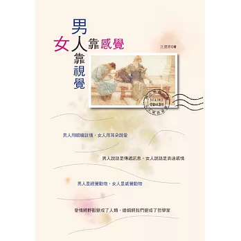 男人靠視覺,女人靠感覺