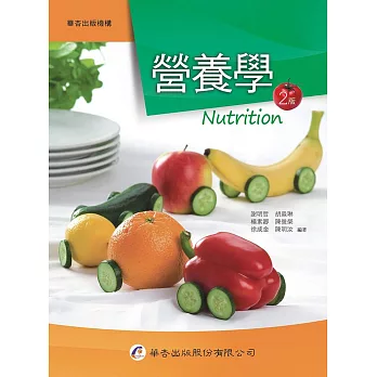 營養學(2版)