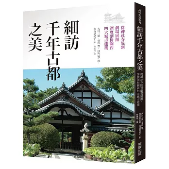 細訪千年古都之美:從神社寺院到劇場展館,深度剖析關西四大城市建築
