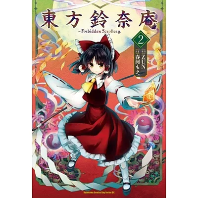 東方鈴奈庵 ~ Forbidden Scrollery. 02