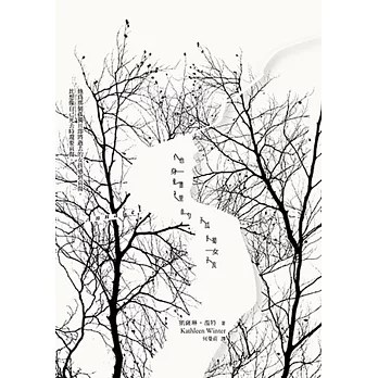 他身體裡的孤獨女孩