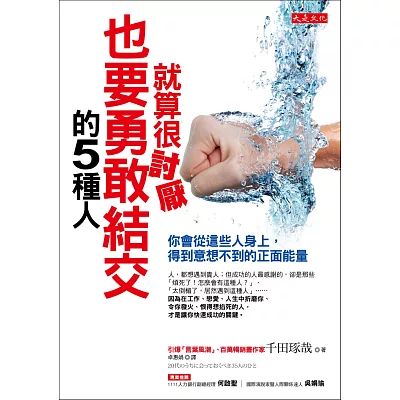就算很討厭,也要勇敢結交的5種人:你會從這種人身上,得到意想不到的正面能量