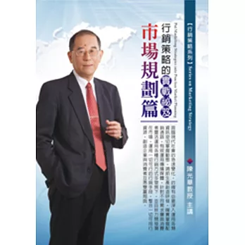 行銷策略的實戰密笈:市場規劃篇(無書,2片CD)