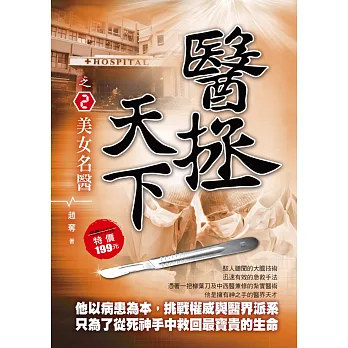 醫拯天下之2【美女名醫】