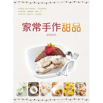 家常手作甜品
