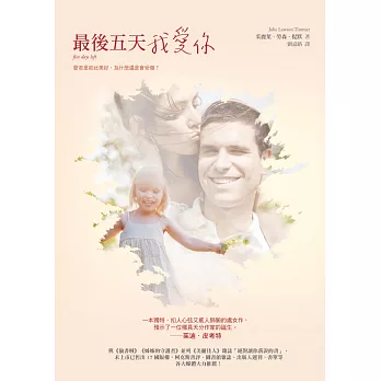 最後五天我愛你