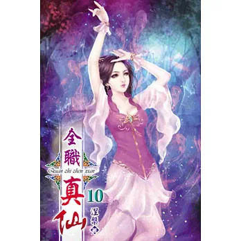 全職真仙10