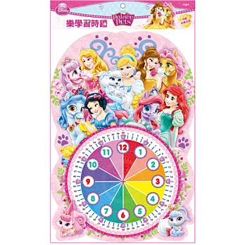 樂學習時鐘:公主與寵物