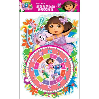 樂學習時鐘:朵拉