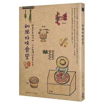 和風好味食堂:跟著節氣做漬物,日式家傳80道養生食