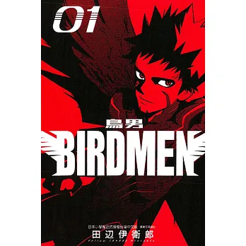 BIRDMEN~鳥男~ 1