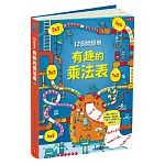 128翻翻樂:有趣的乘法表