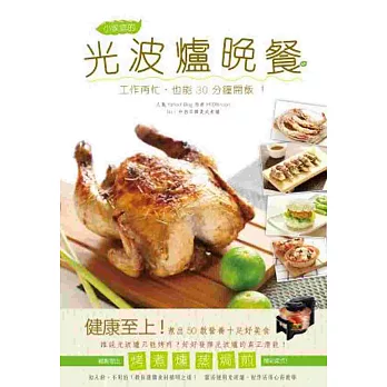 小家庭的光波爐晚餐