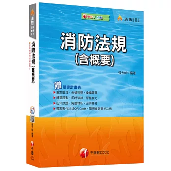 消防設備士、消防設備師:消防法規(含概要)