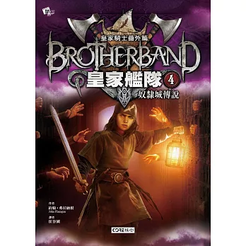 皇家艦隊4:奴隸城傳說