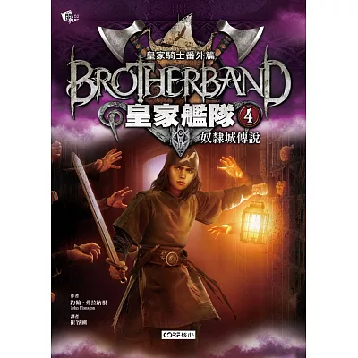 皇家艦隊4:奴隸城傳說