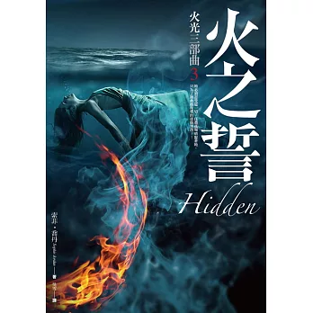 火光三部曲3:火之誓