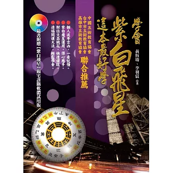 學會紫白飛星,這本最好學