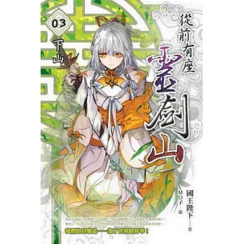 從前有座靈劍山03