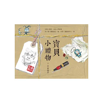 寶貝小禮物:曹俊彥的私房珍藏×手繪圖文