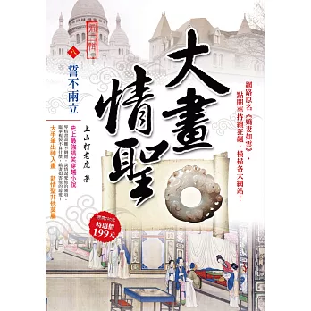 大畫情聖Ⅱ之8:誓不兩立