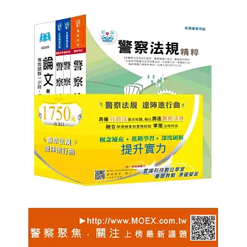 【警察法規】達陣進行曲